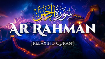 Surah Ar-Rahman سورة الرحمن Best Calming Relaxing Voice  إن شاء الله - ALAA AQEL