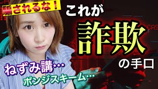 【緊急/騙されるな！】コレコレさん動画で話題の投資詐欺ポンジ・スキームを徹底解説「ネズミ講、ネットワーク、仮想通貨、アムウェイ...違法？」