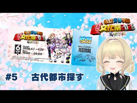 【 #minecraft 】 #5⁻3　延長戦   ギルド破天荒の橘香です｜ #橘香ティータイム 【 #超文化祭2026 】