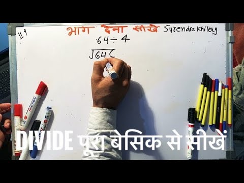 64 divided by 4 | how to divide | learn to divide (in Hindi) | Surendra Khilery