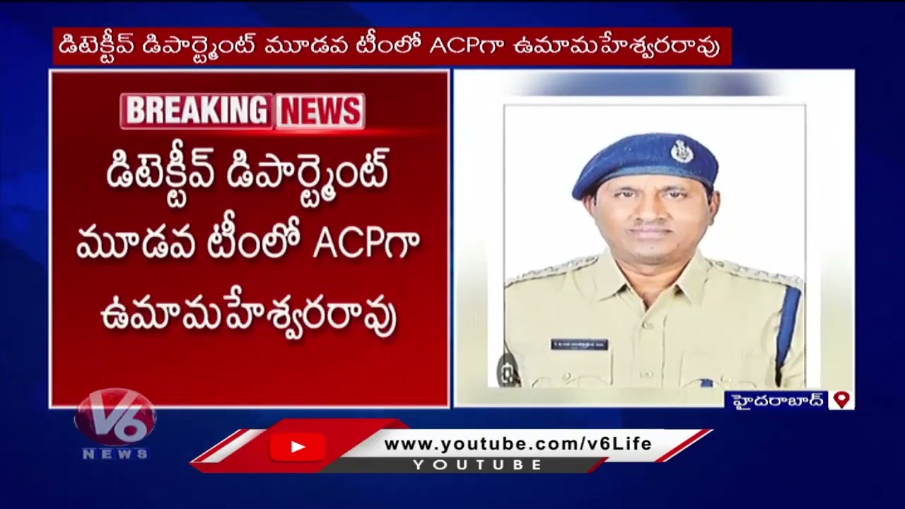 ACB Raids On CCS ACP Uma Maheshwara Rao | Hyderabad | V6 Digital