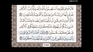 حفظ سورة الأعراف الآيات من (١٢١_١٣٠)مكرره {١٠مرات}بتلاوة رائعة للشيخ /سعد الغامدي