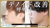 アデノイド顔貌を治してモテる アデノイド顔貌を治さずモテる Youtube アデノイド顔貌を治してモテる アデノイド顔貌を治さずモテる Youtube