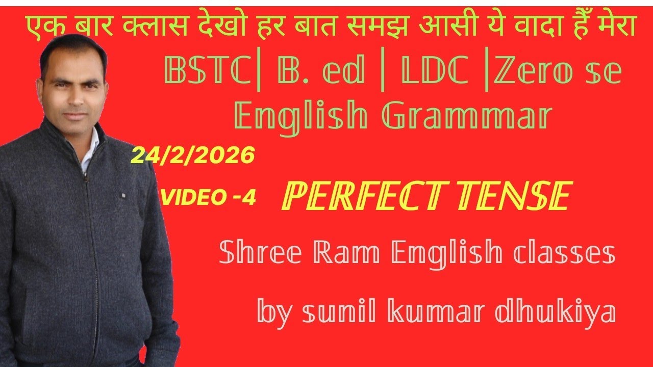 𝔹𝕊𝕋ℂ | 𝔹. 𝔼𝔻 | 𝕃𝔻ℂ | 𝔹𝔸𝕊𝕀ℂ 𝔼ℕ𝔾𝕃𝕀𝕊ℍ 𝔾ℝ𝔸𝕄𝕄𝔸ℝ | 𝕍𝕀𝔻𝔼𝕆 ℕ𝕆.-𝟜 आपणी भाषा में | समझ न आव तो बताओ | sunil 