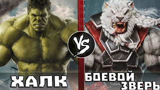 Халк VS Боевой ЗВЕРЬ (Неуязвимый 2021)