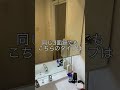 洗面化粧台選びで気をつけるポイント〜ミラー収納編〜