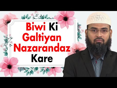 biwi-ki-kuch-ghalatiyon-ko-nazar-andaaz-karna-chahiye-isliye-ke-ye-acche-shohar-ki-pehchaan-hai