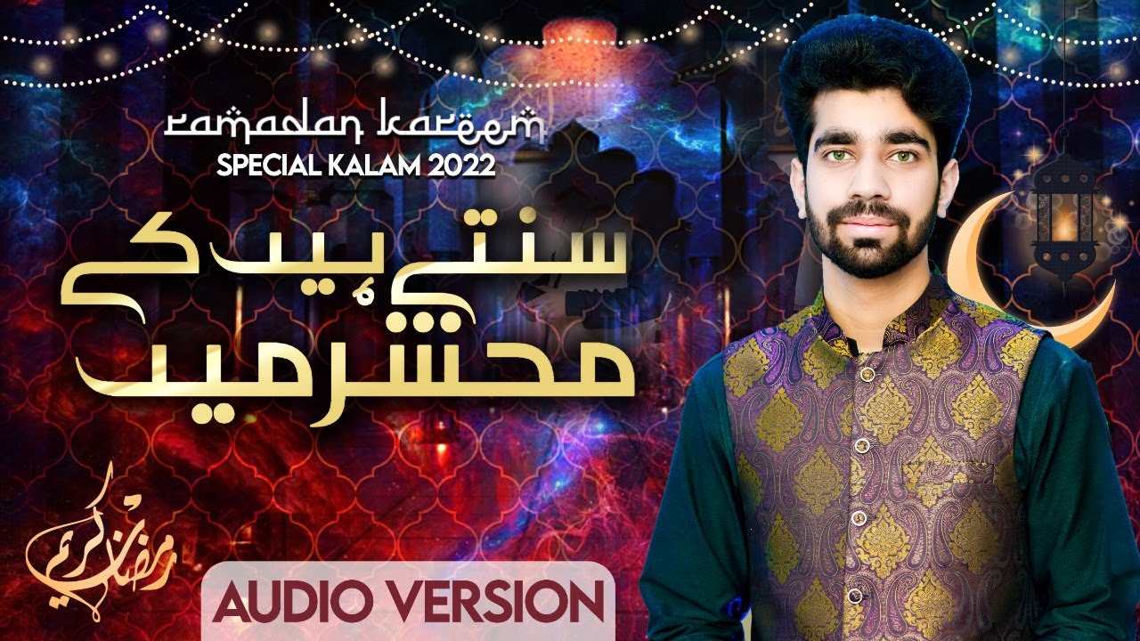 Ramzan Speical 2022 ||SUNTE HAIN KE || Rabi Ahmad || Beautiful Video|| Heart Touching KALAAM