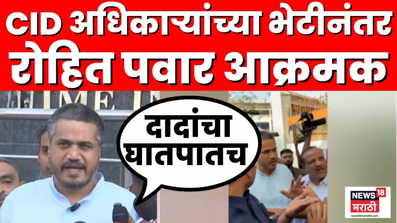 Rohit Pawar On Ajit Pawar Death News | CID अधिकाऱ्यांच्या भेटीनंतर मोठं वक्तव्य | N18V
