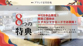 ジェイアール名古屋タカシマヤ ×SIMMONS〈シモンズ〉プレミアムベッド
