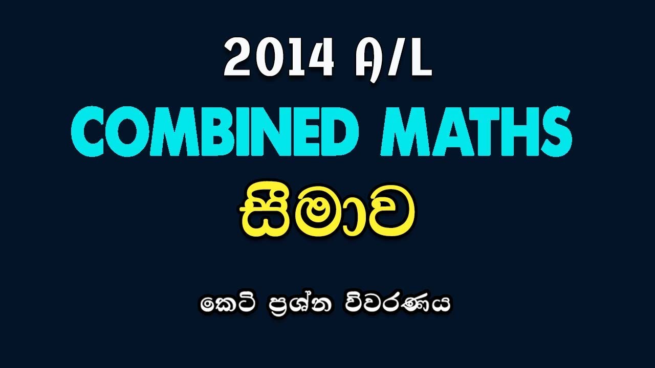 2014 A/L Pure Part A (05) Discussion | සීමාව| Limits | LSKCOMMATH #combinedmaths