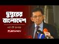 দুপুরের বাংলাদেশ | Dupurer Bangladesh | News and Bulletin | 2 PM | 05 May 2026 | Jamuna TV