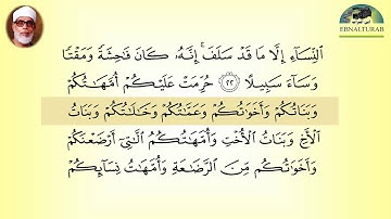 الصفحة 81 سورة النساء الحصري