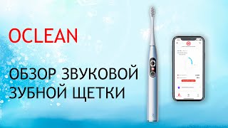 Oclean X Pro Digital - распаковка и обзор звуковой зубной щетки