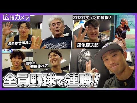 連夜の全員野球で快勝!小島4勝目!安田3安打3打点!試合後の食事は天津飯!真夏の選手たちの様子をカメラが撮影【広報カメラ】
