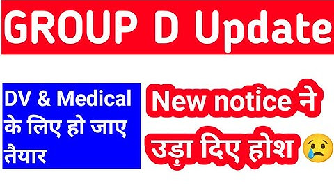 RRC Group D Document verification & Medical Date आ गई