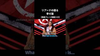 リアーナの語る幸せ論 #shorts
