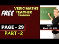 vedic maths for kids | vedic maths full course in hindi! vedic maths video and tutorial