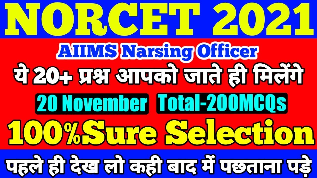 Norcet Previous Year Question Paper norcet 2021 preparation/norcet 2021 latest news/norcet previous year