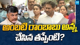 Ys Jagan Fires On Chandrababu Over Ambati Rambabu Arrest