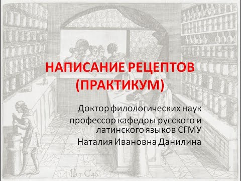 Лекция 6. Часть 4. Написание рецептов (практикум)