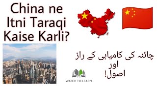 China Ne Itni Ziyada Taraki Kaise ki | How Does China Make So Much Progress | Watch To Learn screenshot 5