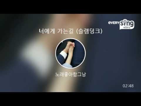 [everysing] 너에게 가는길 (슬램덩크)