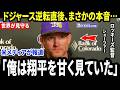 【大谷翔平】試合中の“大谷のある行動”にロッキーズ監督が苛立ち…試合後に漏らした本音に米メディア騒然。ドジャースを蘇らせたものとは【海外の反応/MLB/メジャー/野球】