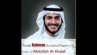 Surah Rahman Recitation// Abdullah Al-Khalaf //Beautiful and Relaxing Voice #sura_rahman