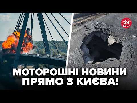 🚨MOMENT OF THE STRIKE on a bridge in Kyiv CAUGHT ON VIDEO! HORRIFYING DETAILS emerge. Traffic BLO...