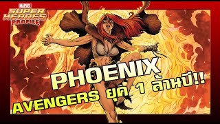 [SHP] 164 Firehair Phoenix แห่งอเวนเจอร์ 1 ล้านปี!!