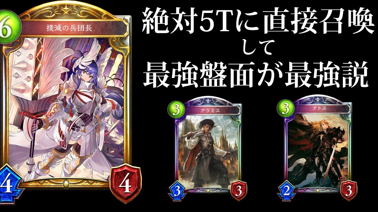 シャドバ 絶ッッッ対に5ターン目に兵団長を直接召喚できるオクトリスを捨てた超連携ロイヤルが最強すぎた件www シャドウバース Shadowverse Youtube