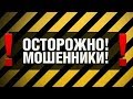 Мошенники в автомобильных объявлениях на bizovo.ru