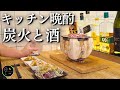 【晩酌風景】外飲みに行けない夫の夜な夜なキッチン晩酌【酒のつまみ6品】