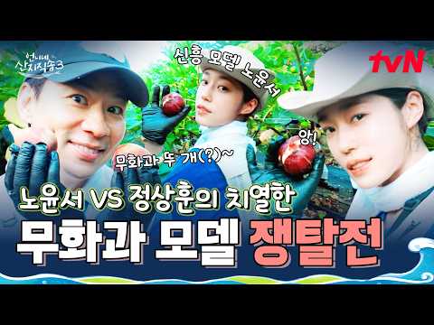 Rising Model Noh Yoon-seo VS Original Model(?) Jung Sang-hoon! A battle for the promotional model...