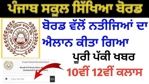 PSEB 12th class result term-2 2022,Pseb 10th 12th class result news,pseb news today,pseb exam