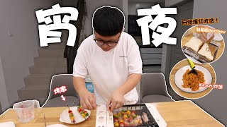 Tiktok抖音爆红的食谱！简易版的Rotiboy？！宵夜集合了韩国、中国&马来西亚的组合！！太邪恶啦！