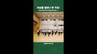 연습을 얼마나 한 거임;; | 응답하라 하이스쿨
