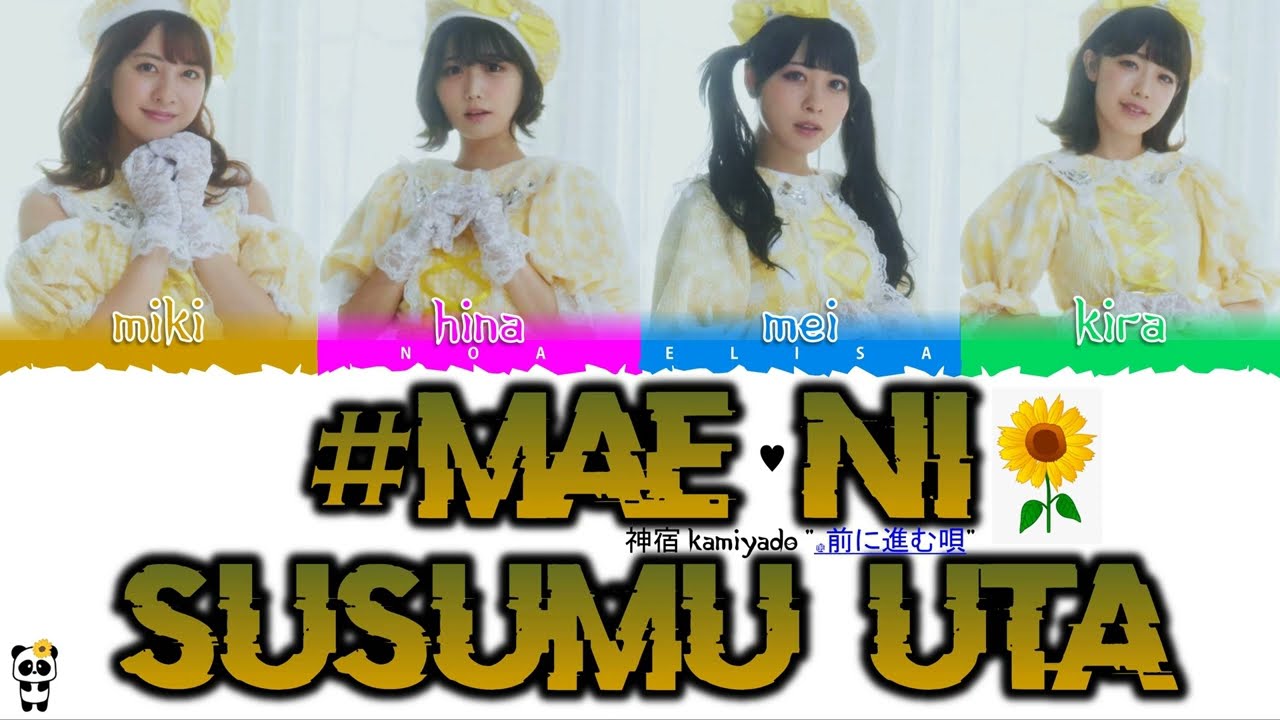 神宿 KAMIYADO 『#前に進む唄』#Mae_ni_susumu_uta [ LYRICS VIDEO 
