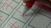 超簡単 小学一年生で習う漢字の書き方 1 5 How To Write The Elementary School Of Kanji Youtube 超簡単 小学一年生で習う漢字の書き方 1 5 How To Write The Elementary School Of Kanji Youtube