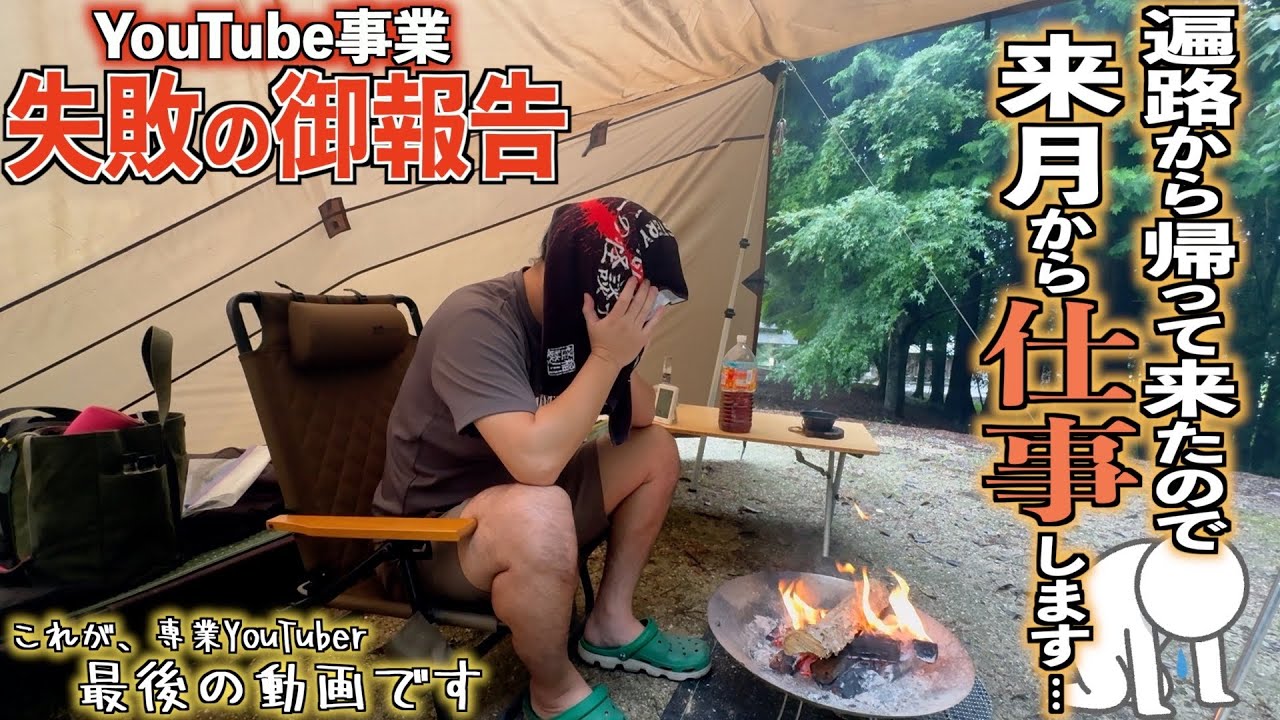 【完ソロ】遍路を終えてYouTubeだけでは生活できなくなったので今後について色々ご報告するソロキャンプ【骨付鳥】【弥高山公園キャンプ場】