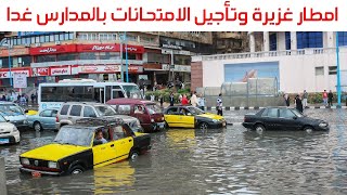 حالة الطقس امطار غزيره ورياح قوية غدا الاربعاء 25-12-2019