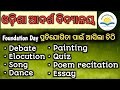 OAV foundation Day update 2023 | କଣ କଣ ପ୍ରତିଯୋଗିତା ହେବ | by sanjay sir odia
