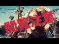 【PS5】グロ注意【北米版Dead Island 2】
