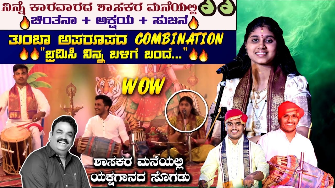 *🎈ನಿನ್ನೆ ಕಾರವಾರದ ಶಾಸಕರ ಮನೆಯಲ್ಲಿ🔥*ತುಂಬಾ ಅಪರೂಪದ Combination☀️👌*🔷ಚಿಂತನಾ❌ಅಕ್ಷಯ❌ಸುಜನ🔷*#chintanahegde 