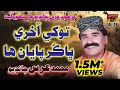 Munkhe Kehri Khabar - Muhammad Urs Chandio - Sindhi Hits Old Song - Tp Sindhi