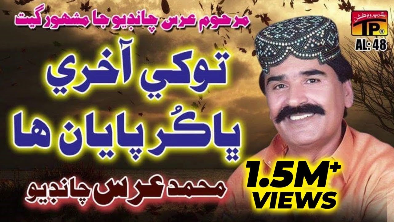 Munkhe Kehri Khabar   Muhammad Urs Chandio   Sindhi Hits Old Song   Tp Sindhi