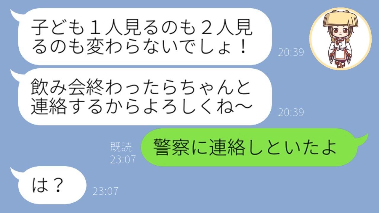 「暇でしょw」と子どもを預けた非常識ママ友が約束破り！警察通報したら仰天の結末