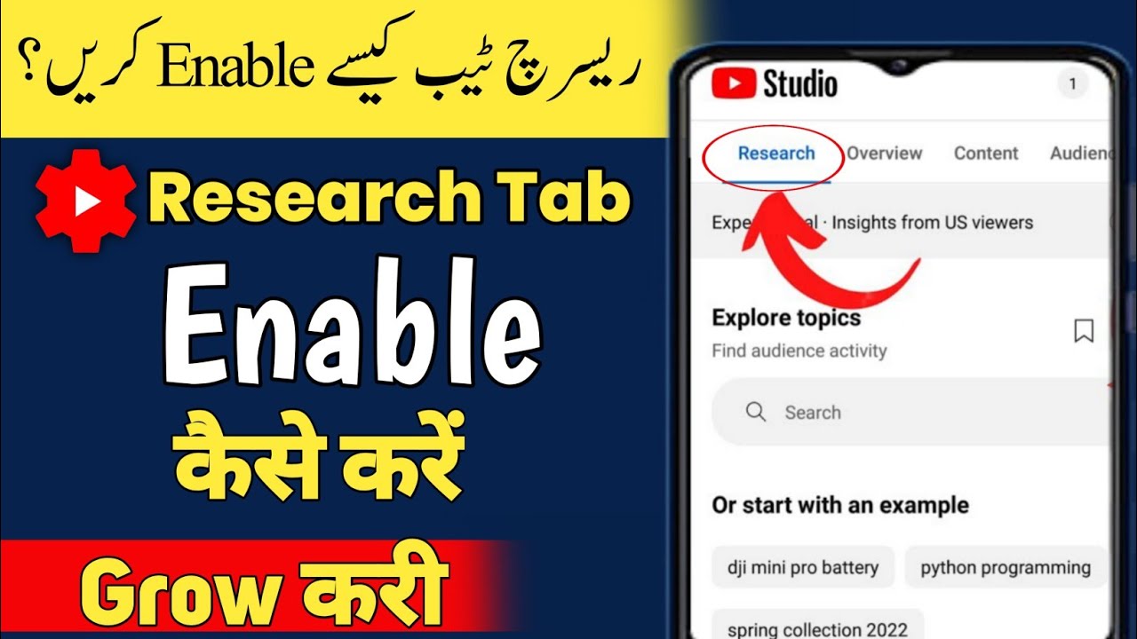 research option in yt studio | yt studio me research tab kaise enable kare | youtube research tab