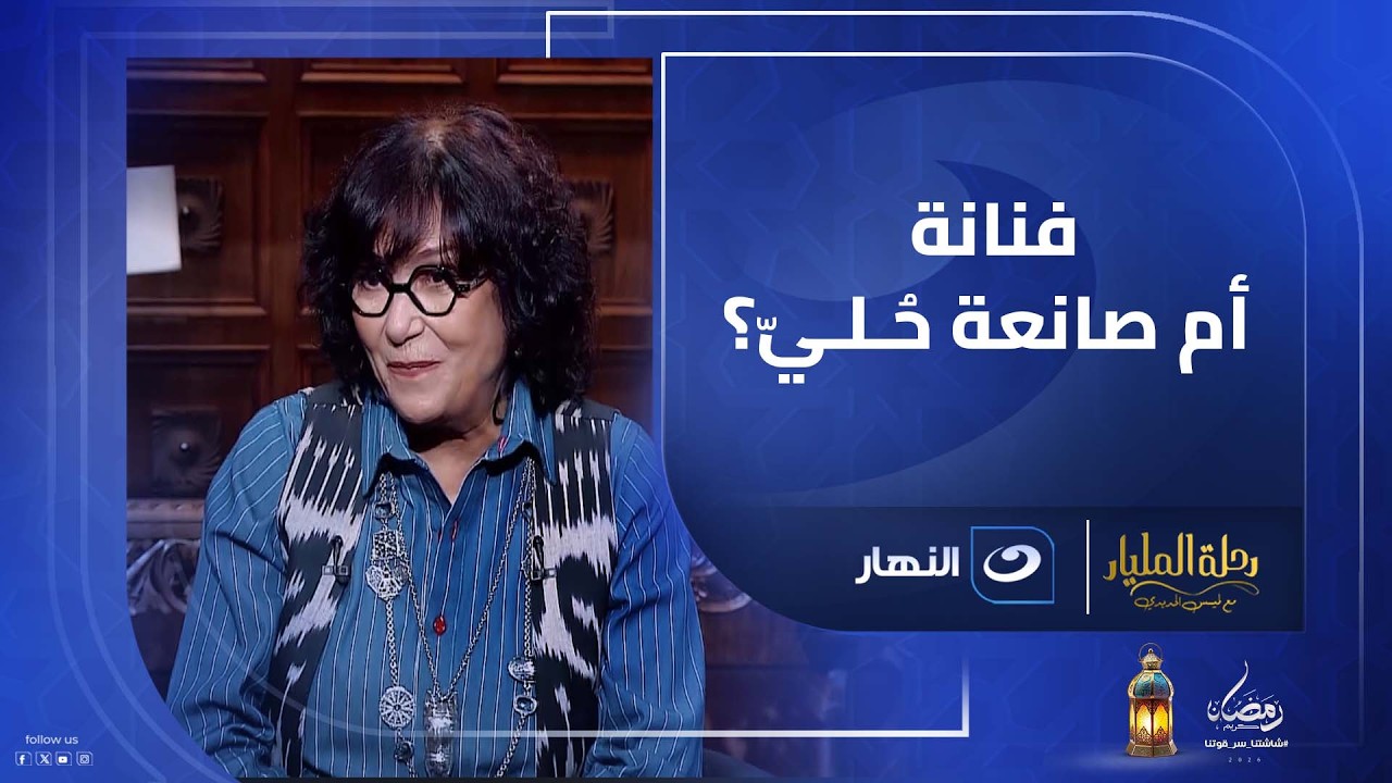فنانة أم صانعة حلي؟ عزة فهمي تكشف مفاجأت حول لقائها بيوسف شاهين وتأثيرعملها على عدم نجاح زيجاتها